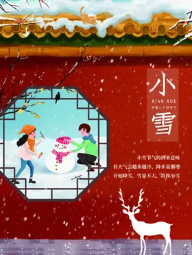 小雪海报节气节日贴片宣传画面