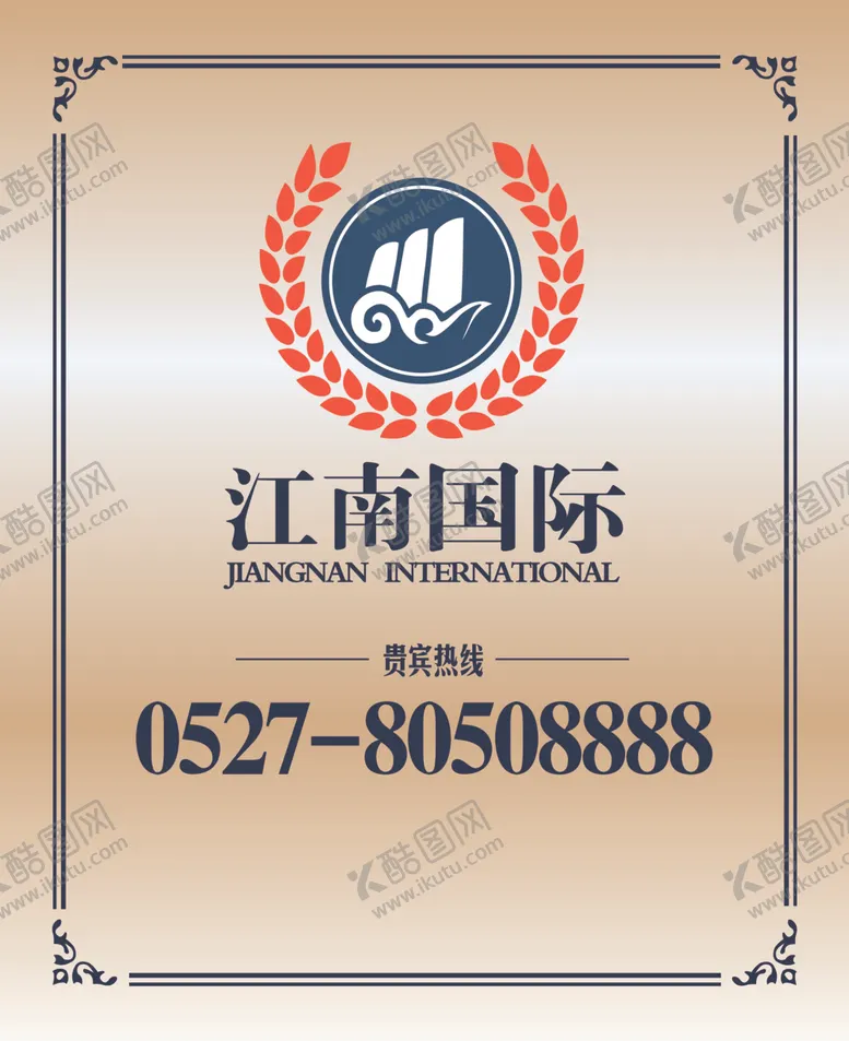 编号：81643004221359173829【酷图网】源文件下载-江南国际