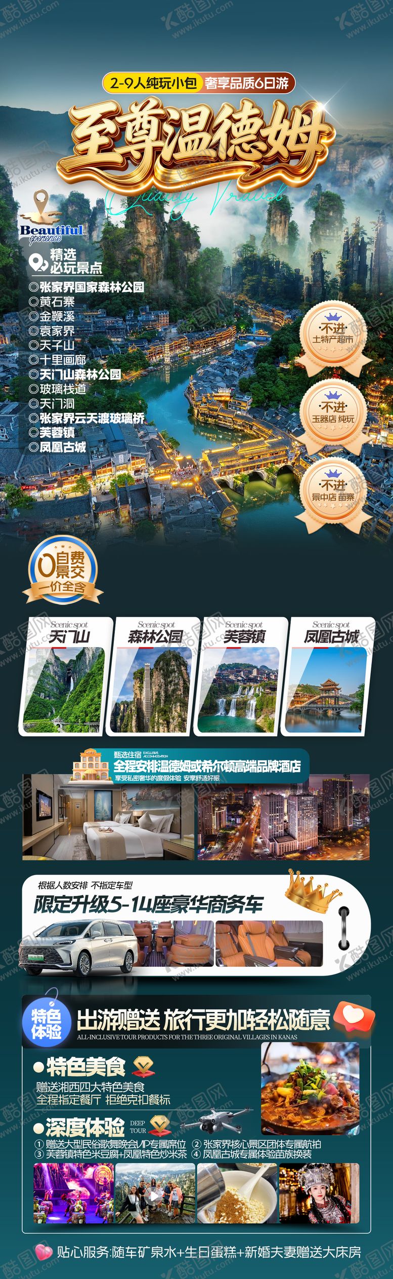 编号：51413103201506425290【酷图网】源文件下载-至尊温德姆