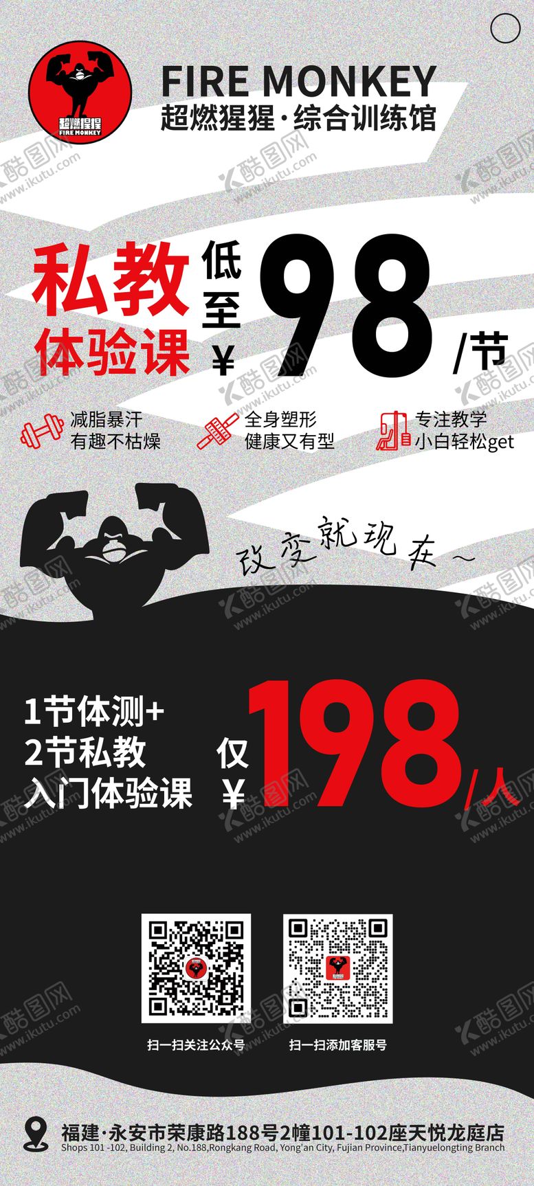 编号：36275409232150417131【酷图网】源文件下载-健身房海报