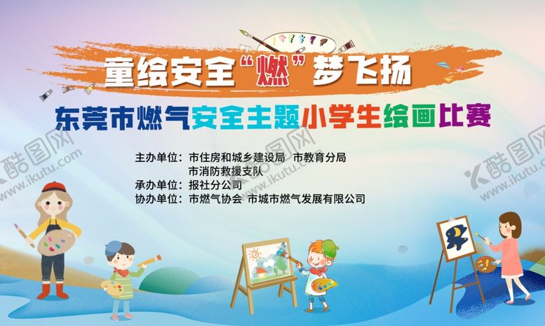 编号：30278301240517109993【酷图网】源文件下载-绘画比赛