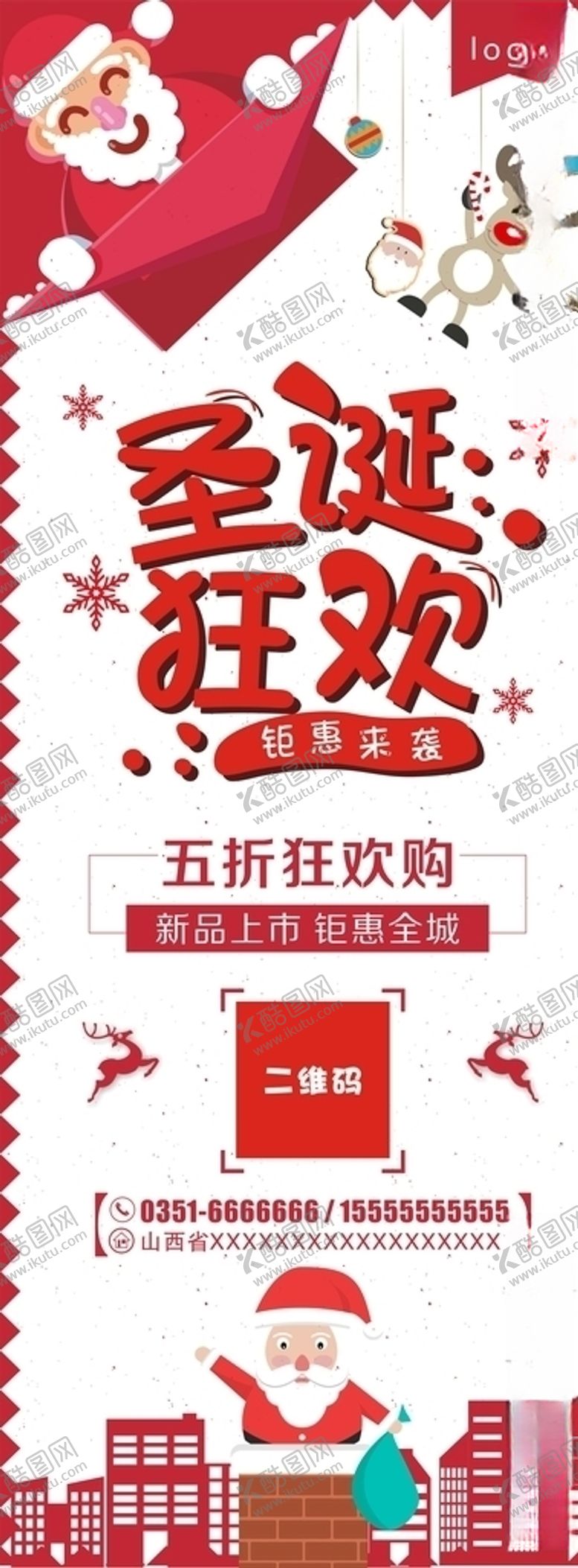 编号：61277004180753225529【酷图网】源文件下载-圣诞狂欢展架