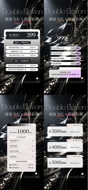 黑色高级医美美业双十一储值活动海报