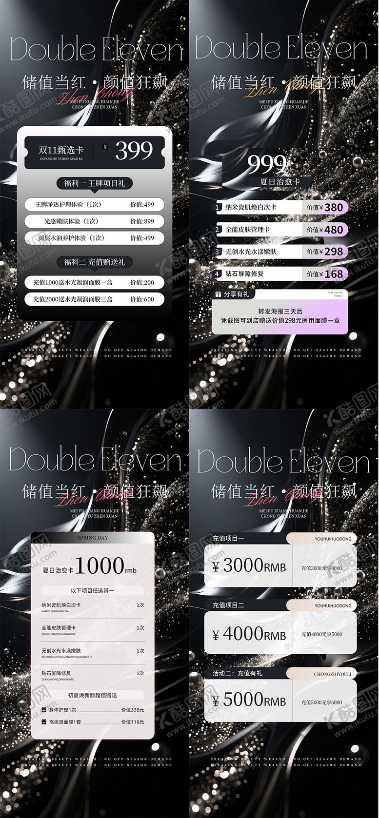 编号：92519211261156443665【酷图网】源文件下载-黑色高级医美美业双十一储值活动海报