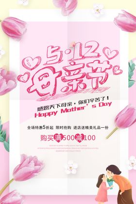 母亲节活动宣传海报展板