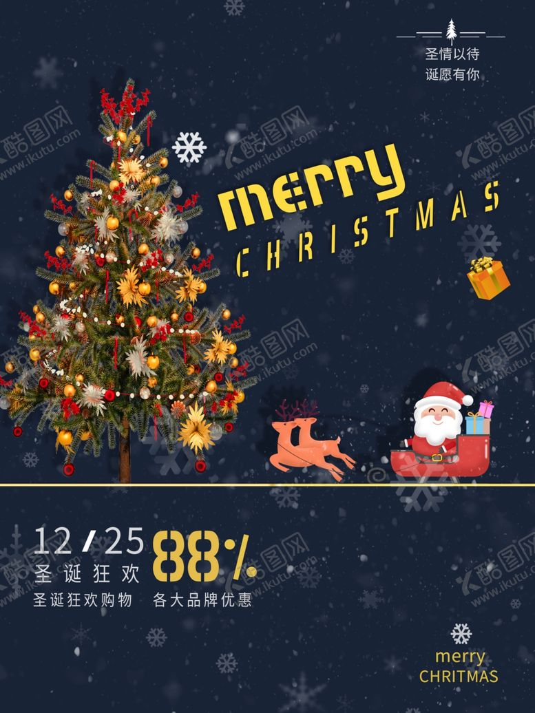 编号：81327505120252196294【酷图网】源文件下载-圣诞节商超促销海报