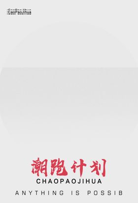 简约海报模板男鞋女鞋