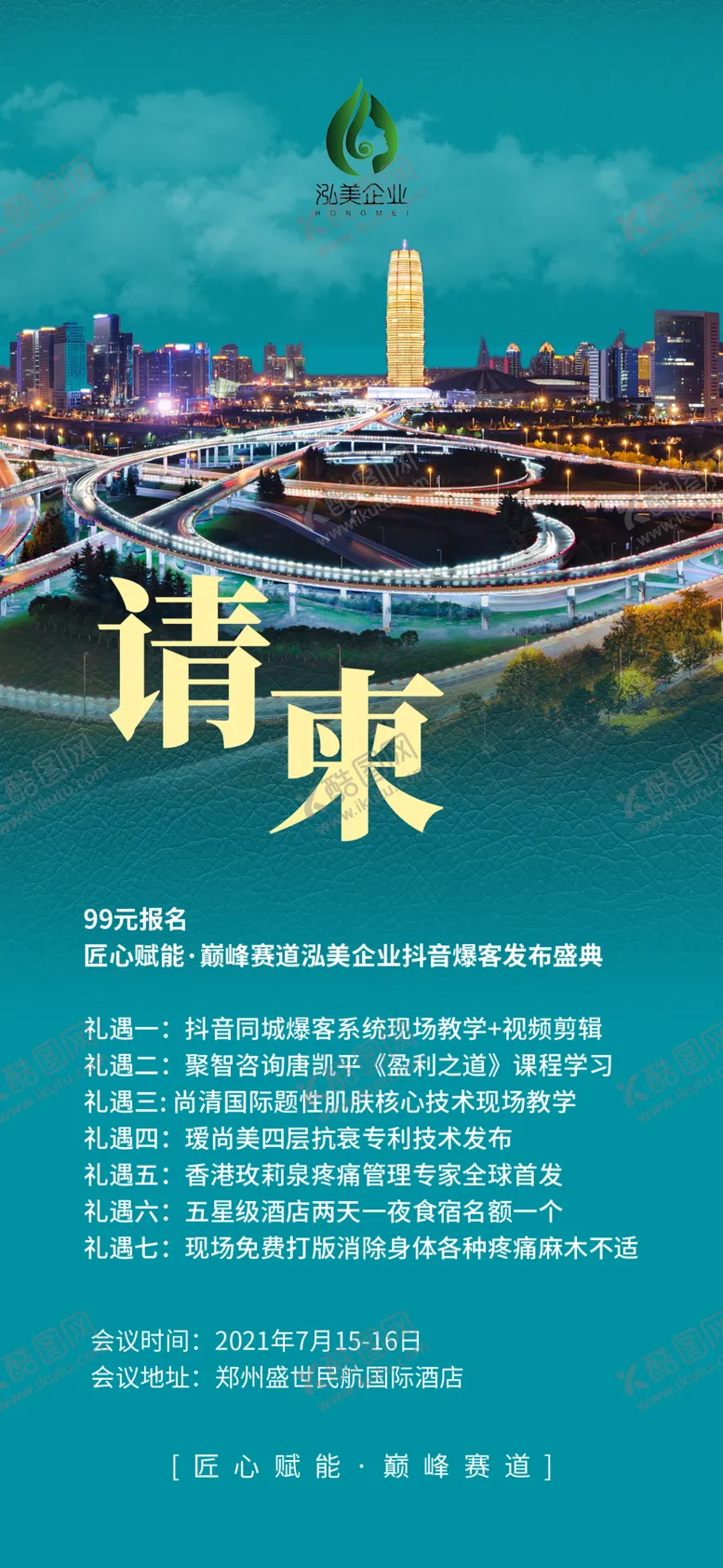 编号：73904201262336015186【酷图网】源文件下载-请柬
