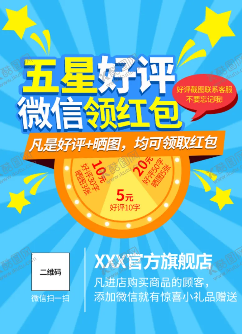 编号：81069409200616350179【酷图网】源文件下载-好评返现