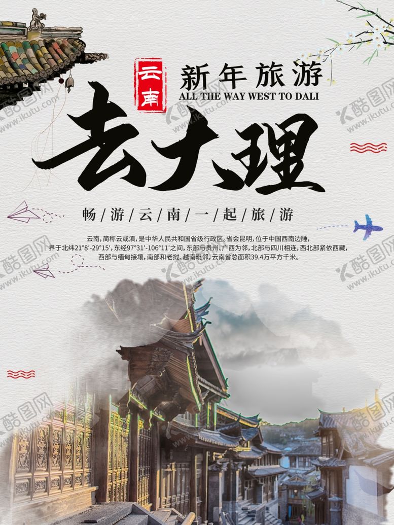 编号：69007710310405195095【酷图网】源文件下载-大理