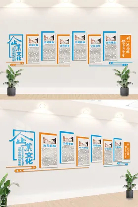 企业文化墙