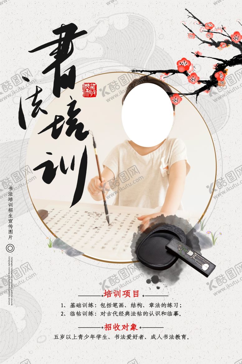 编号：14184709261745405199【酷图网】源文件下载-书法培训