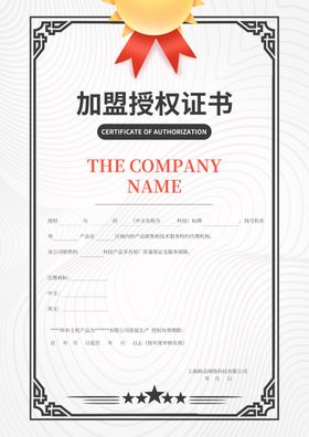 授权证书