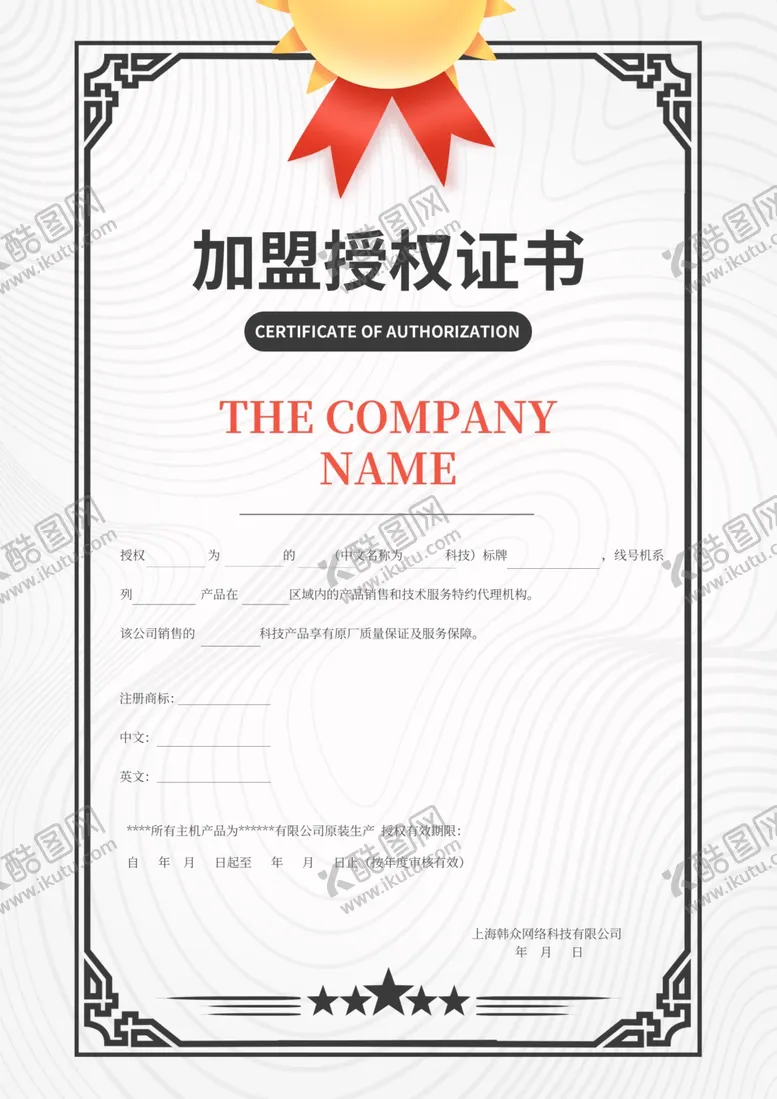 编号：31744507021154117024【酷图网】源文件下载-授权证书