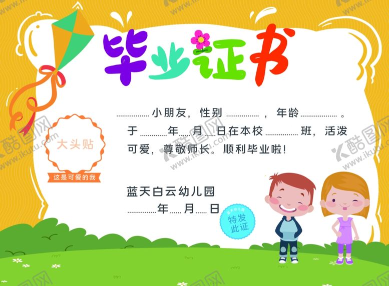 编号：21800907031755467985【酷图网】源文件下载-毕业证书