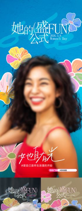 妇女节情感海报