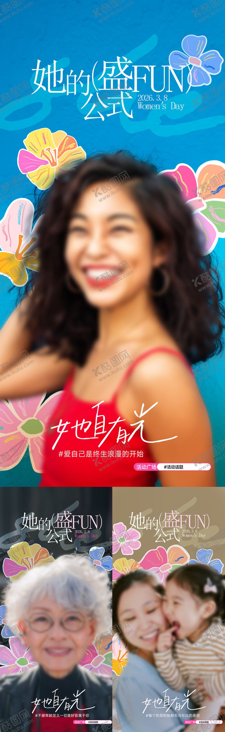 编号：14053703072003339132【酷图网】源文件下载-妇女节情感海报