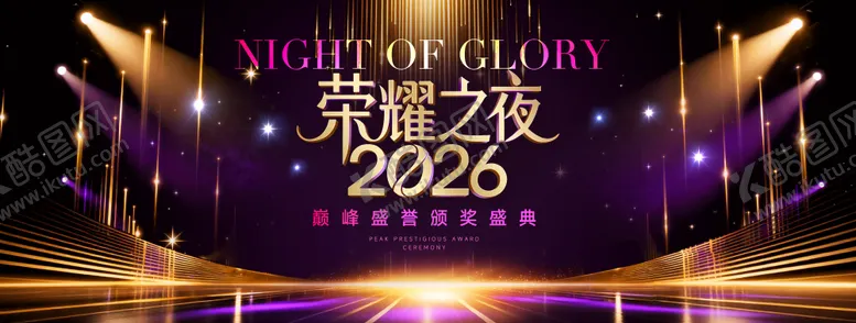 编号：73587112221233314531【酷图网】源文件下载-荣耀职业颁奖盛典主视觉背景