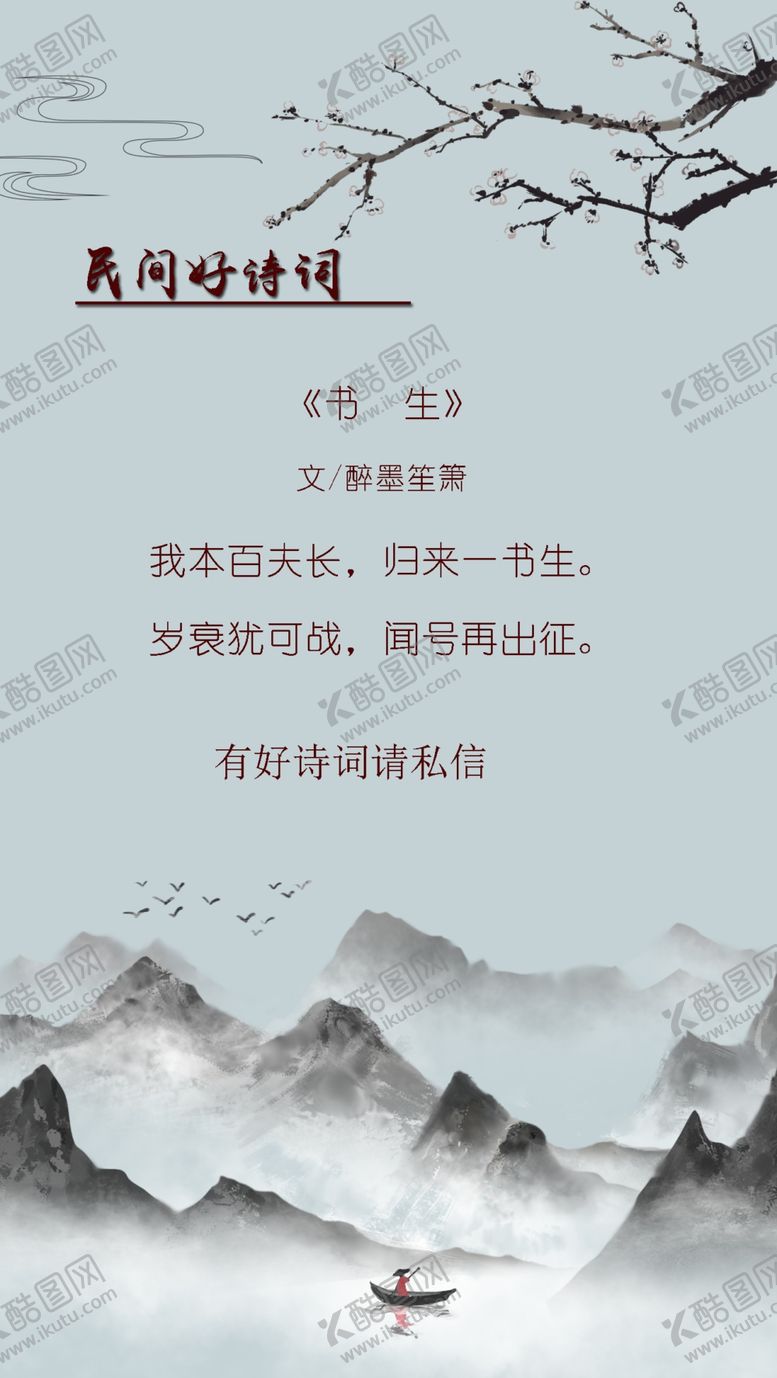 编号：99003701281841126308【酷图网】源文件下载-诗词