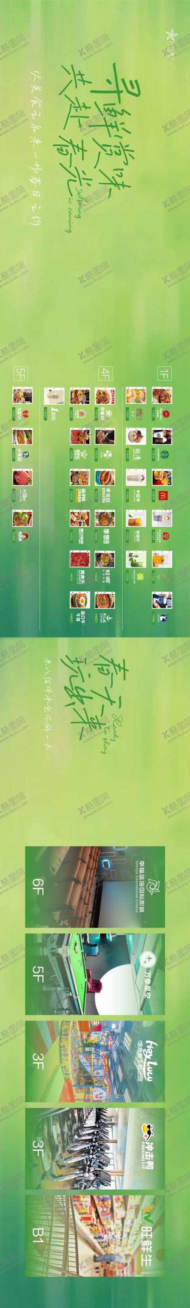 编号：13652604031926281457【酷图网】源文件下载-春季商场围挡