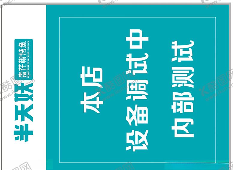 编号：11603507011919588827【酷图网】源文件下载-半天妖内部测试