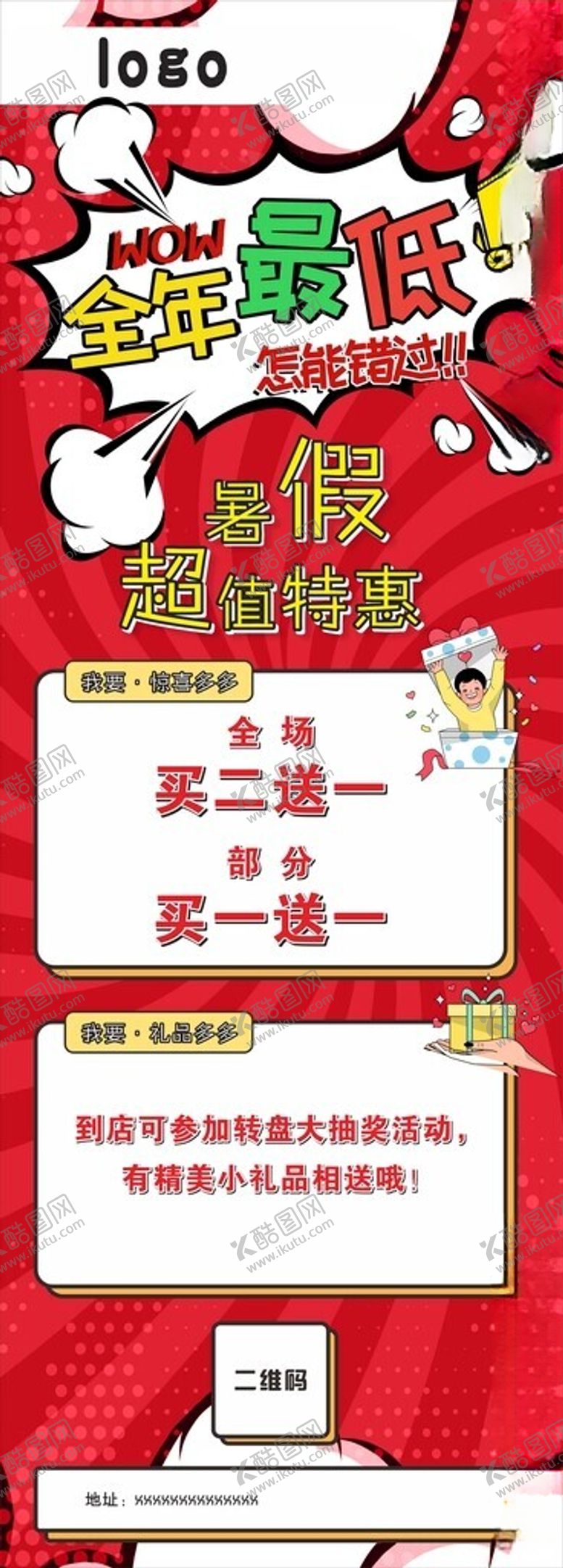 编号：54117402211531407723【酷图网】源文件下载-暑假促销买一送一买二送一
