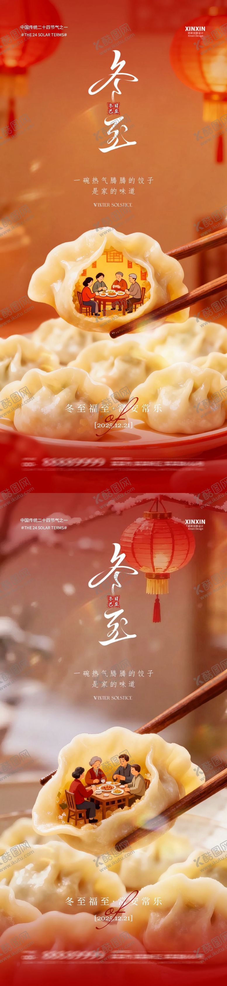 编号：61482512080110224281【酷图网】源文件下载-地产冬至饺子节气海报