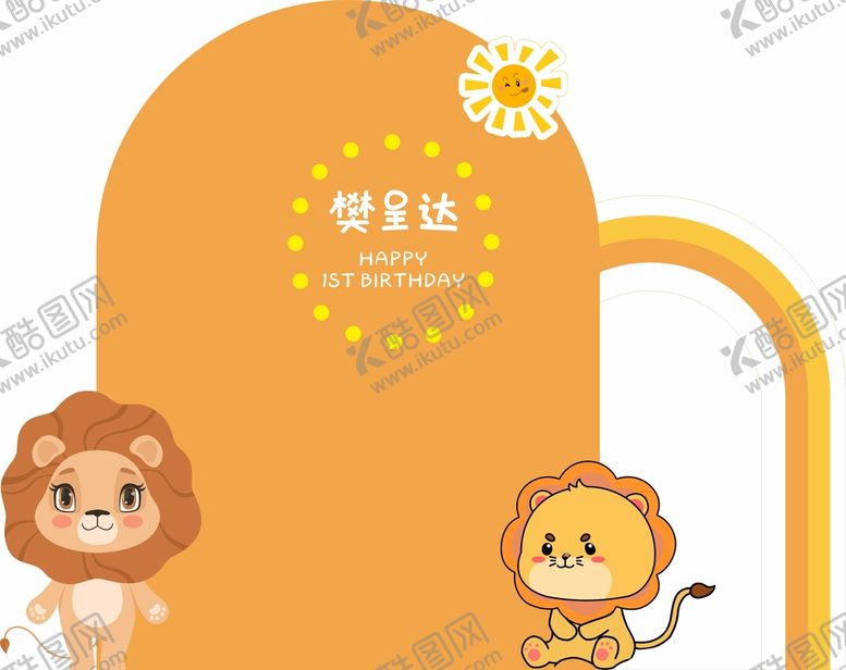 编号：94873910250319028187【酷图网】源文件下载-橙色生日宴