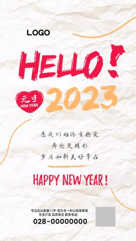 企业元旦新年祝福海报