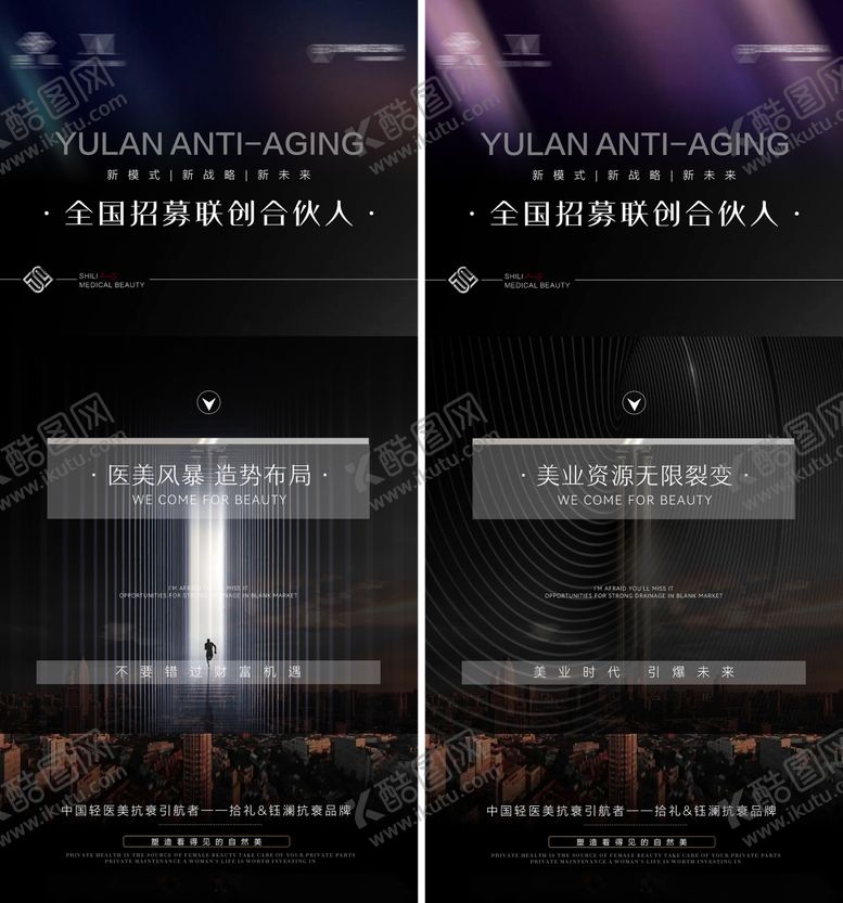 编号：56272611271524511215【酷图网】源文件下载-医美招商造势海报