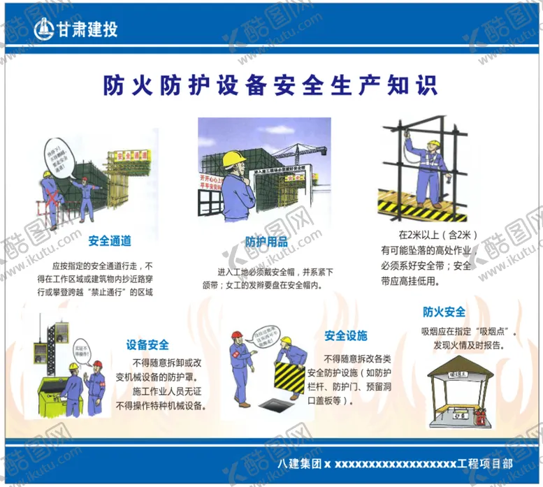 编号：85072309211053042348【酷图网】源文件下载-防火防护设备安全生产知识