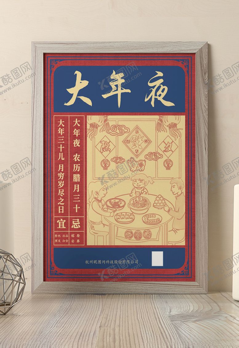 编号：40642703310627438035【酷图网】源文件下载-大年夜海报宣传单