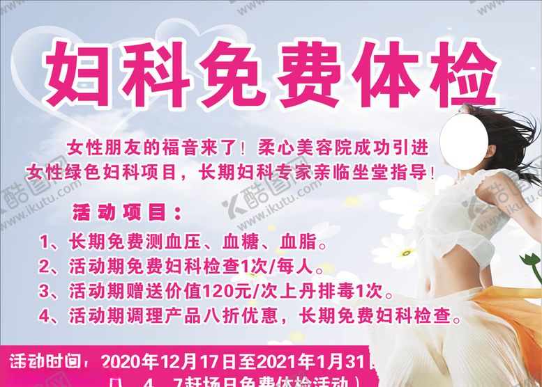 编号：79002206162027585932【酷图网】源文件下载-妇科美女