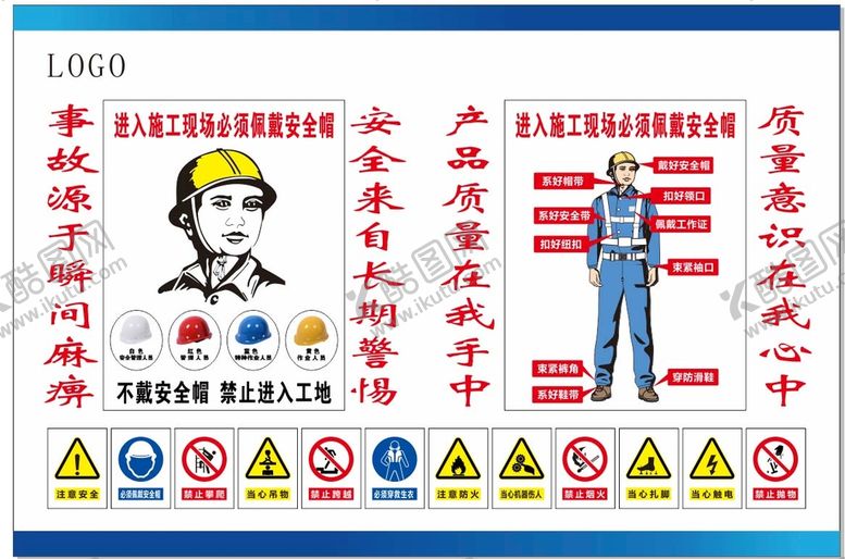 编号：32910709151005044387【酷图网】源文件下载-进入施工现场必须戴安全帽仪容镜当心扎脚
