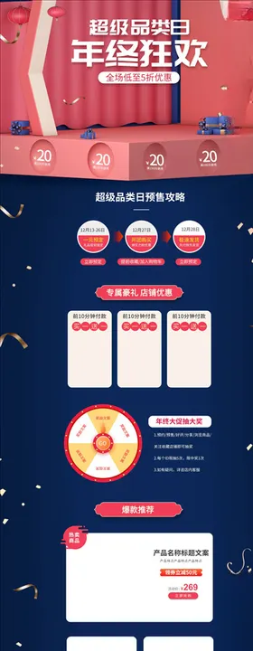 年货节详情页