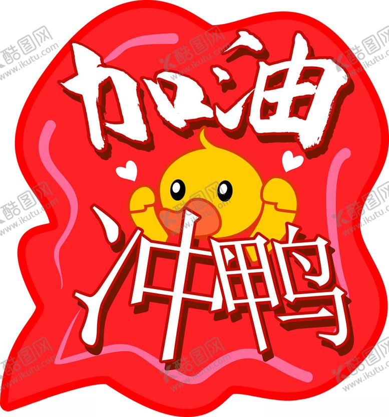 编号：66549601270226551527【酷图网】源文件下载-运动会手举牌