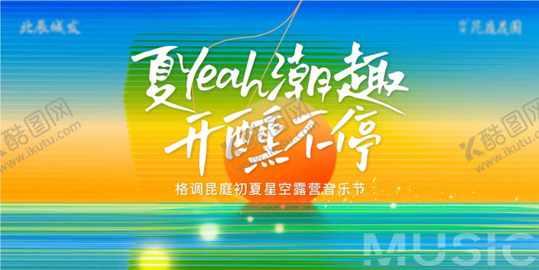 编号：58824611251442221086【酷图网】源文件下载-落日音乐节活动主画面