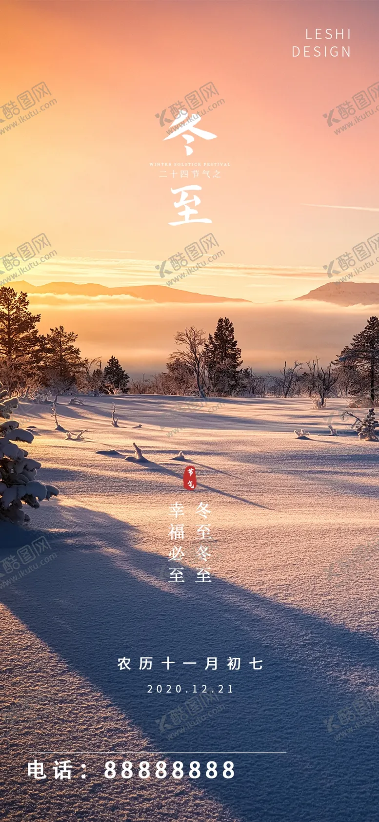 编号：99378801131349461208【酷图网】源文件下载-冬至海报