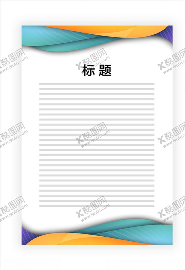编号：90013606260738139150【酷图网】源文件下载-展板模板