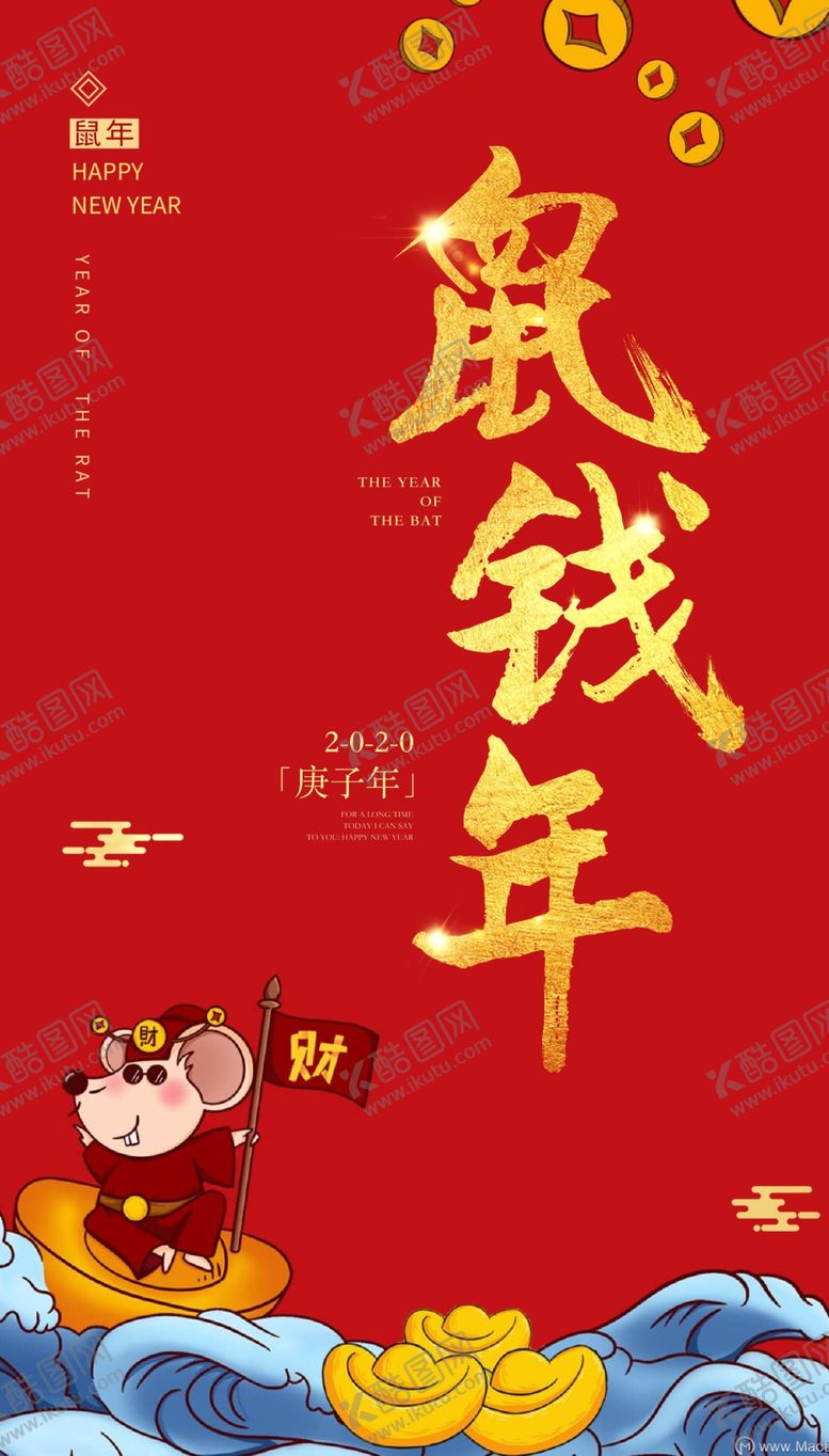 编号：89321110181836338008【酷图网】源文件下载-鼠钱年