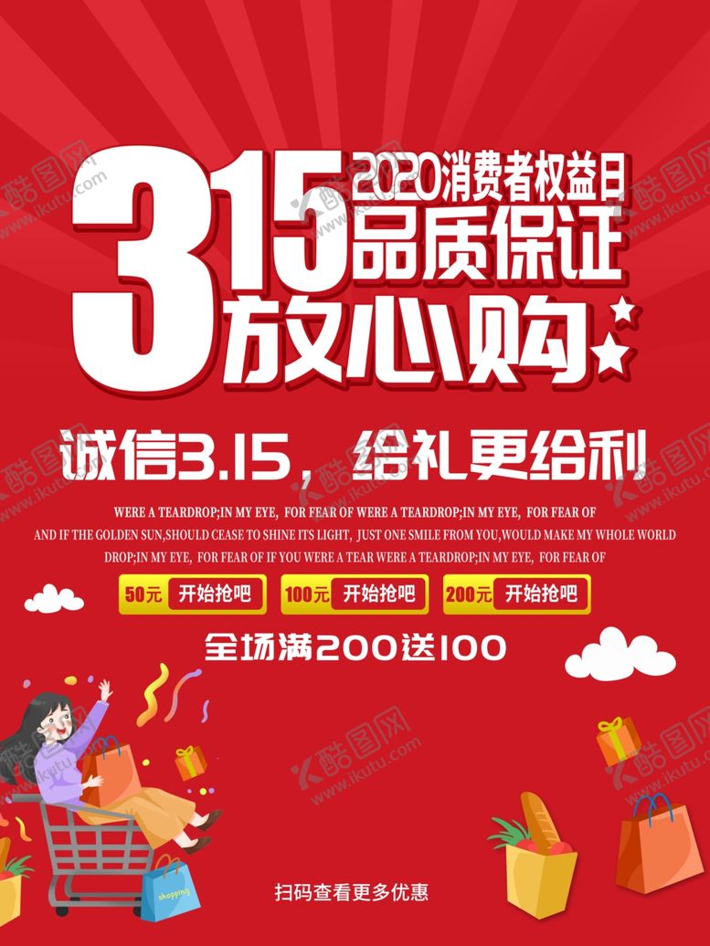 编号：52278709110941274356【酷图网】源文件下载-315放心购