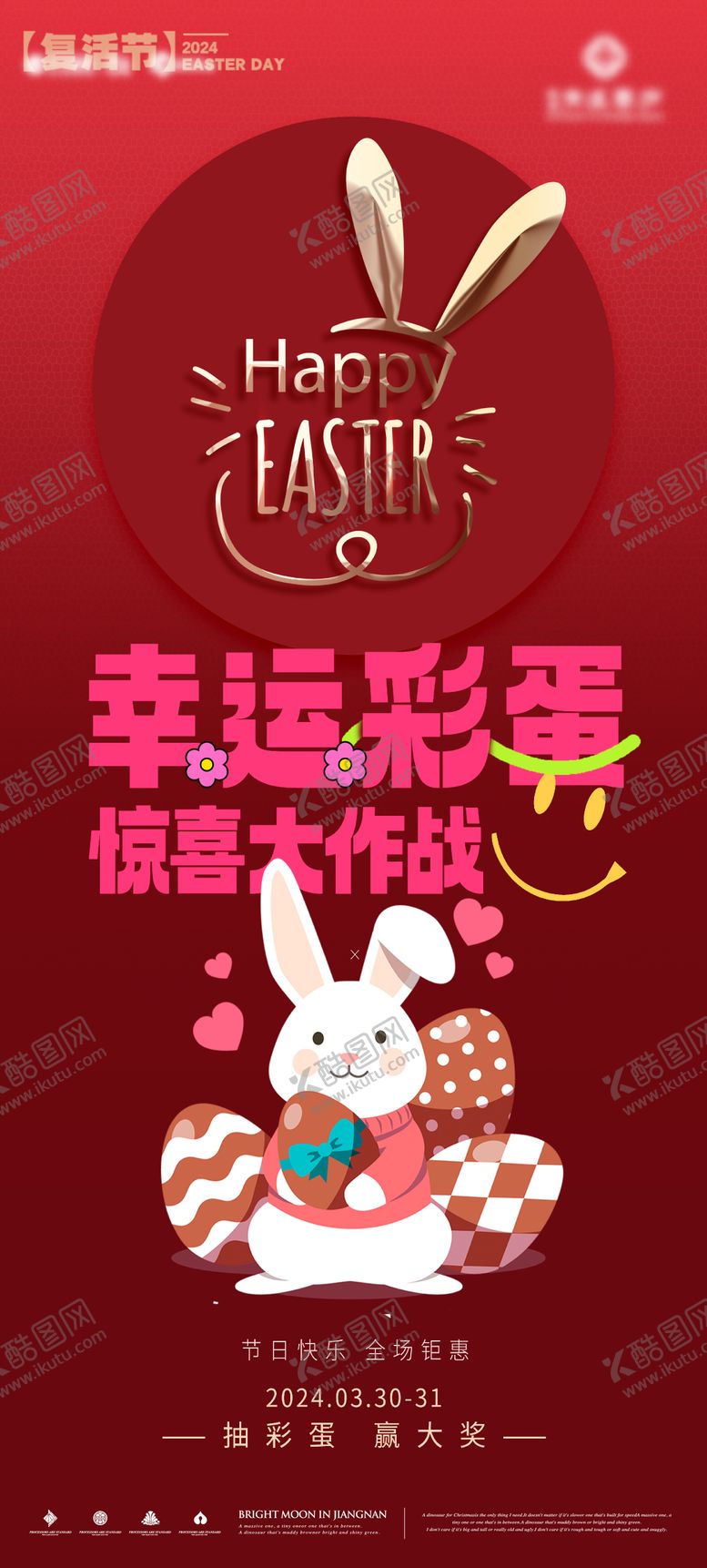 编号：34296303051159326477【酷图网】源文件下载-复活节抽彩蛋活动海报