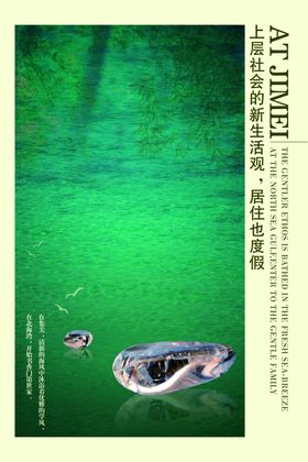 品质生活湖边风景房地产宣传海报
