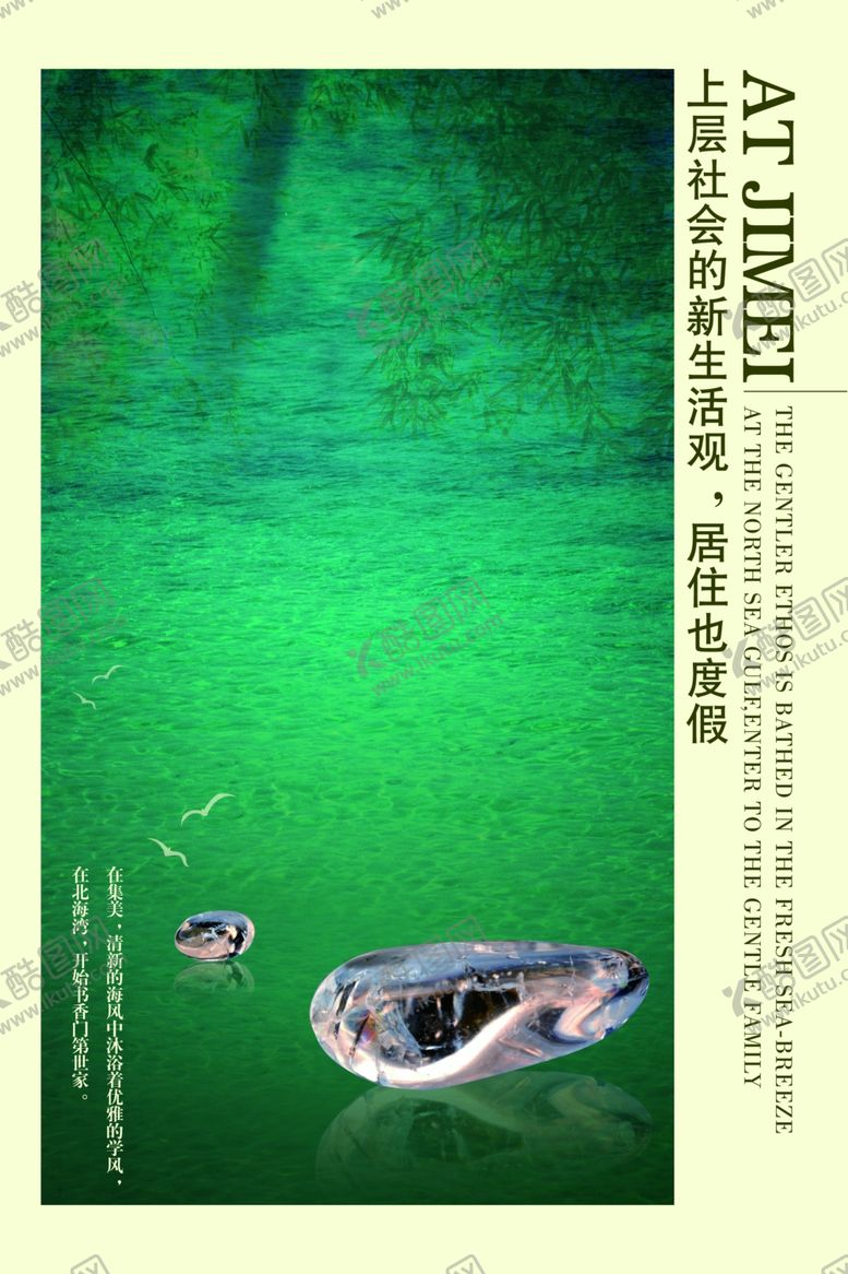 编号：46643205152012065232【酷图网】源文件下载-品质生活湖边风景房地产宣传海报