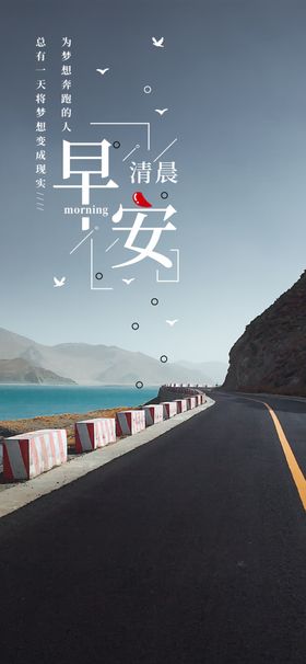 励志早安