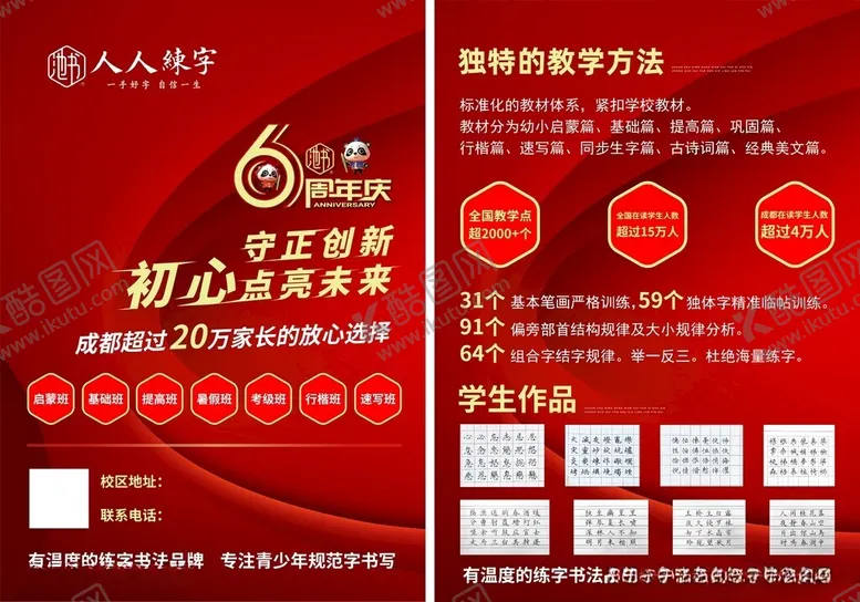 编号：95174802200909299703【酷图网】源文件下载-6周年DM单