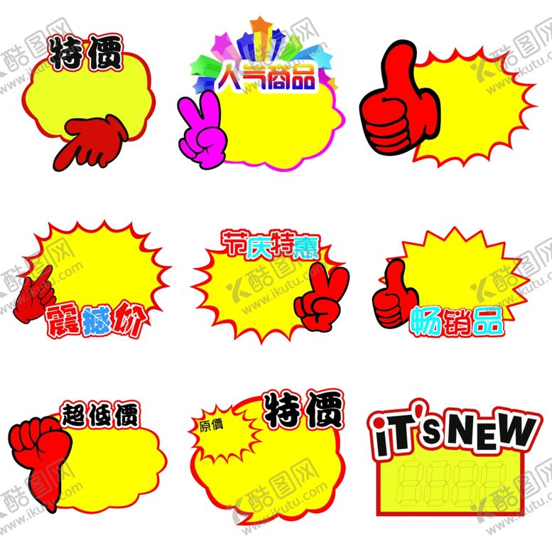 编号：94339310122006415727【酷图网】源文件下载-爆炸贴