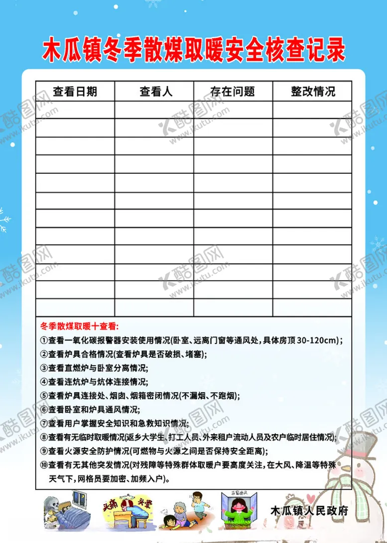 编号：56894402030157092342【酷图网】源文件下载-冬季散煤取暖