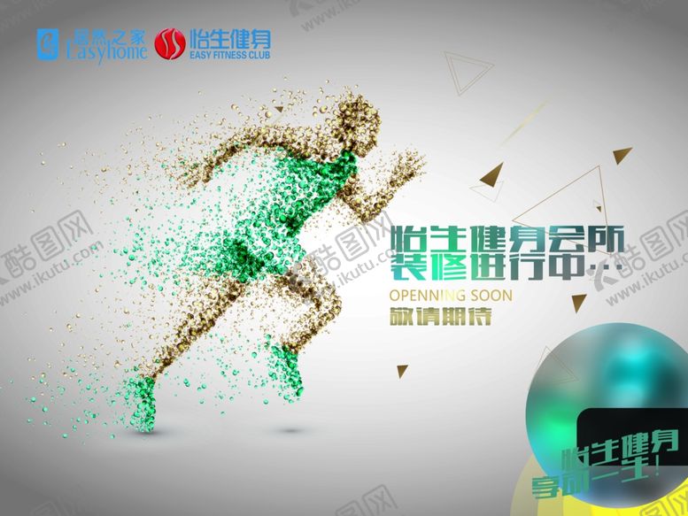 编号：28184106150046097389【酷图网】源文件下载-健身海报