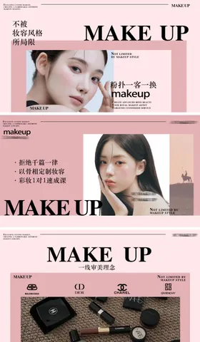 美业美妆化妆头图轮播店铺装修大众